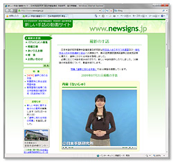新しい手話の動画サイト