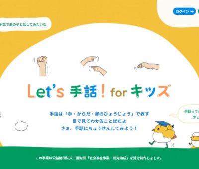 Let’s手話! for キッズ