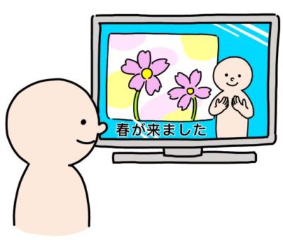 手話通訳者現任研修