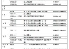 2023年度研修センター予定表