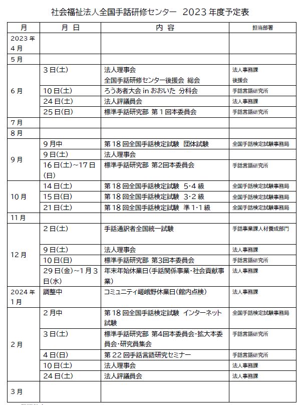 2023年度研修センター予定表