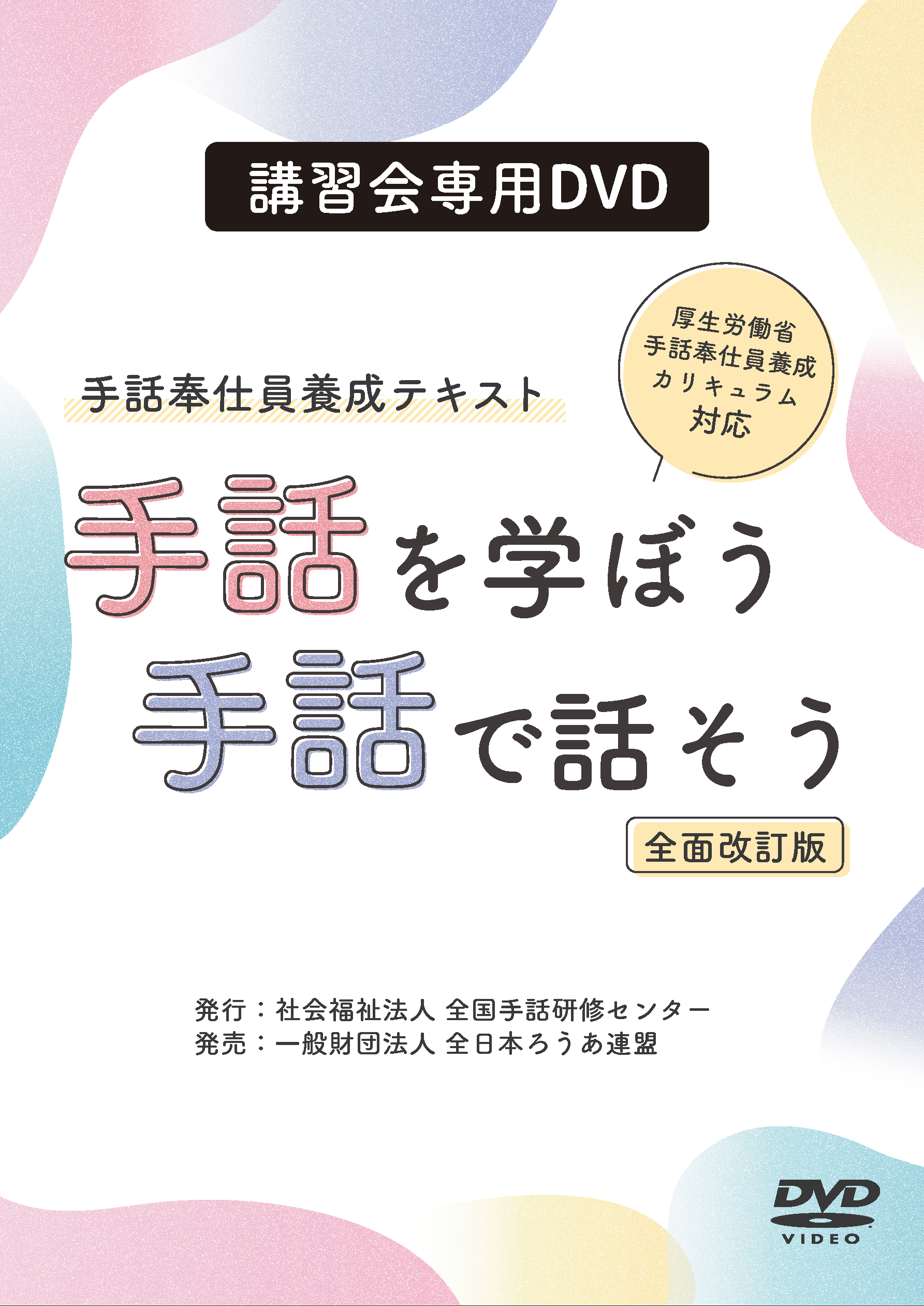 DVD3枚 手話の極意 (入門編1～3) その他