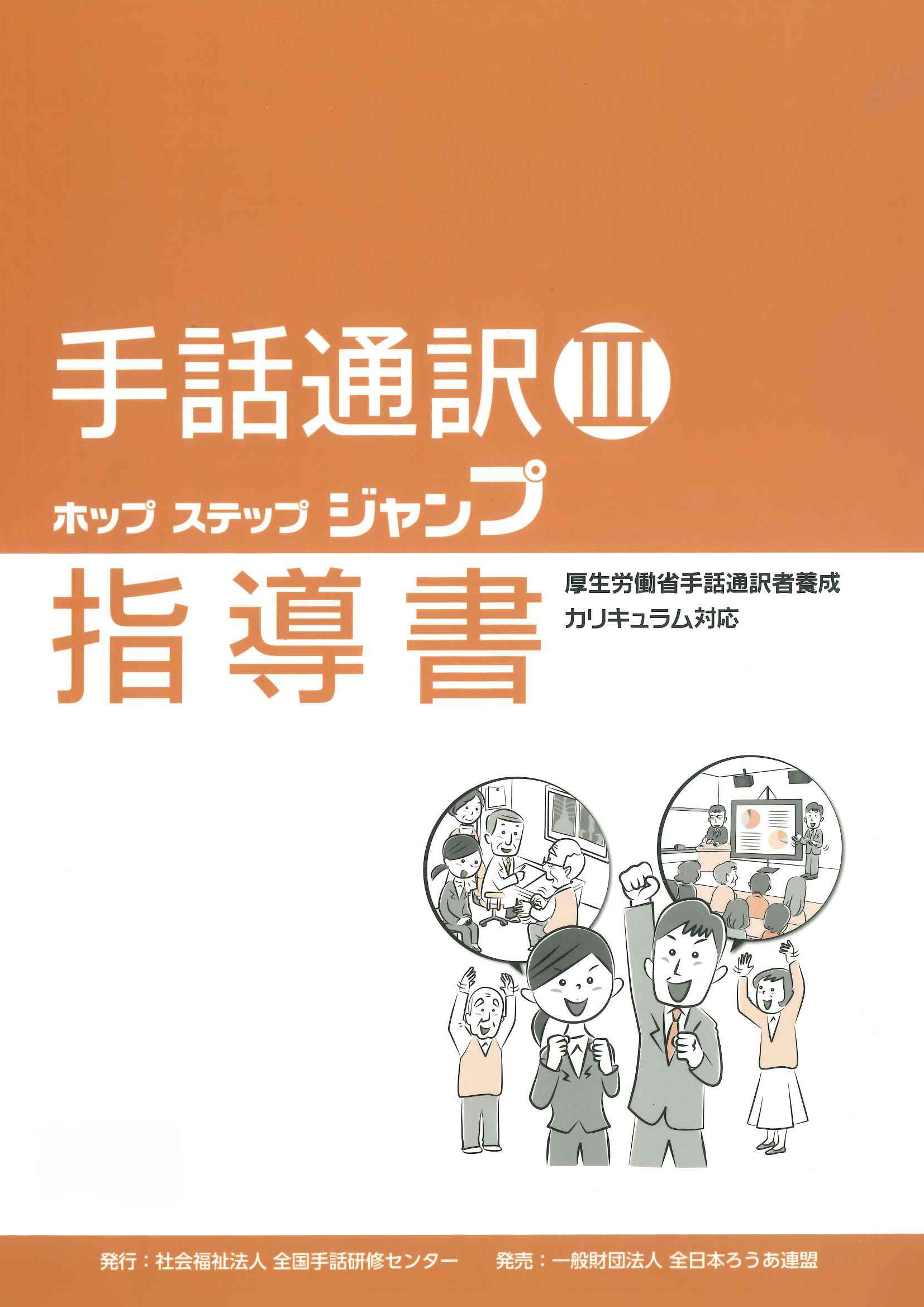 出版・発行物のご案内 – 全国手話研修センター
