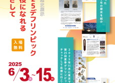 パネル展示「東京2025デフリンピック　誰もが主役になれる社会をめざして」サムネイル