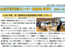 後援会ニュース2025-1号を発行しましたサムネイル