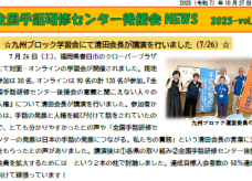 後援会ニュース2025-2号を発行しましたサムネイル