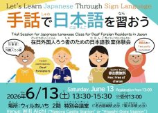 在日外国人ろう者向け日本語教室・インタビューを実施しますサムネイル