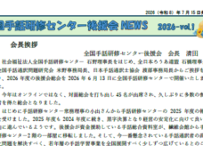後援会ニュース2026-1号を発行しましたサムネイル