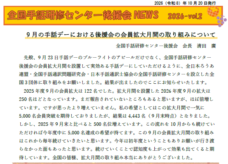 後援会ニュース2026-2号を発行しましたサムネイル